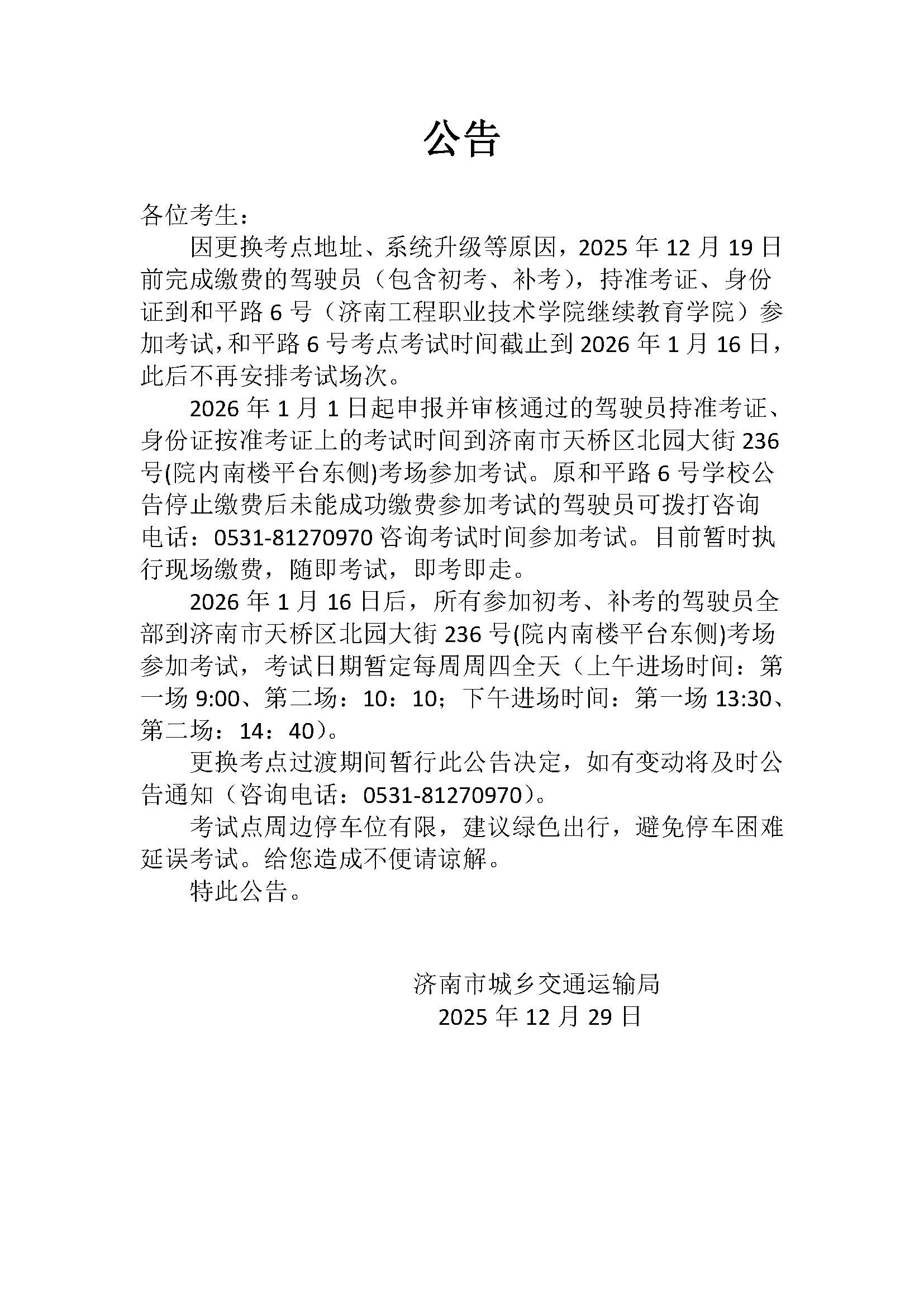 1229申报、考试公告.jpg