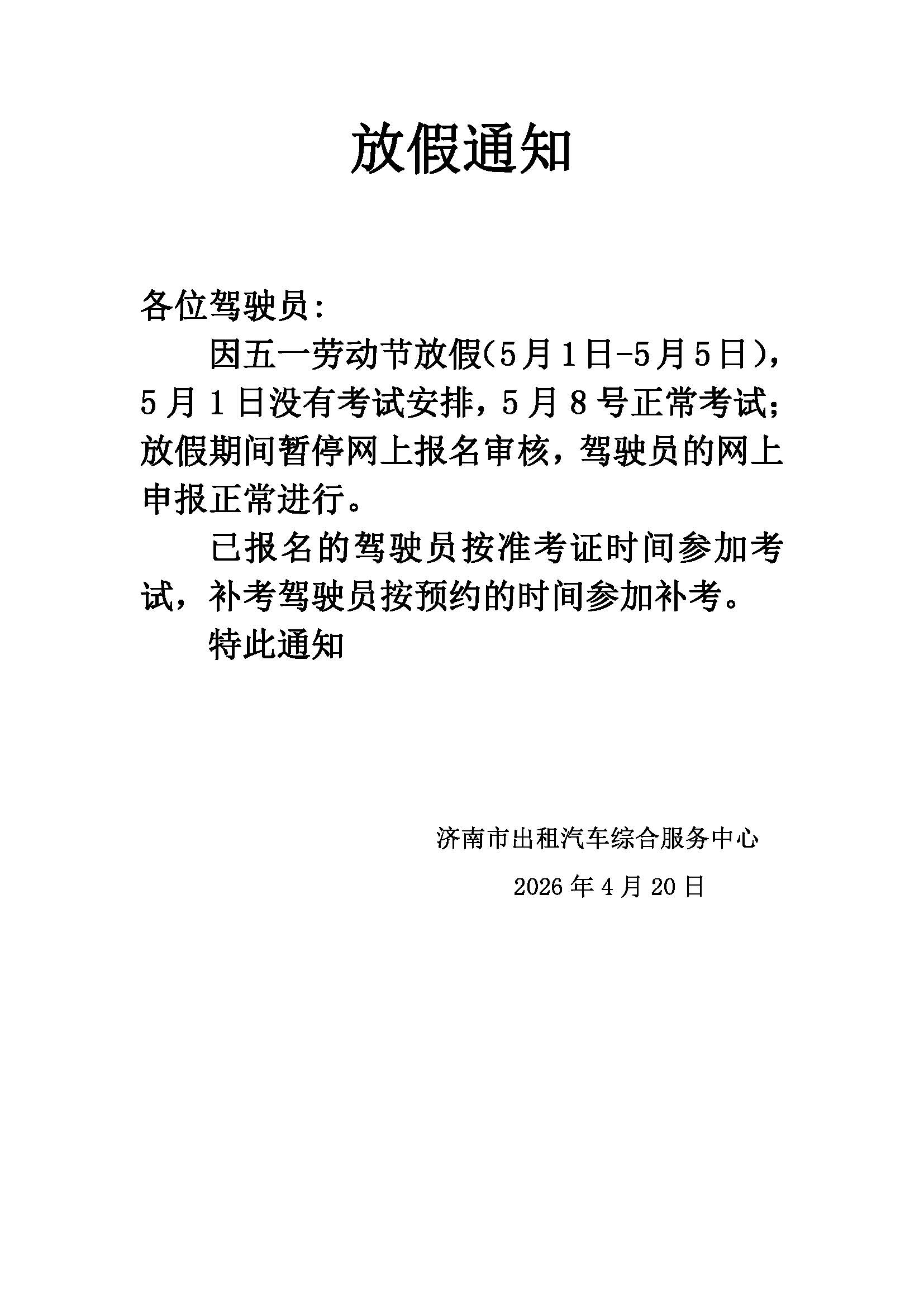 五一放假通知.jpg